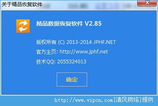 高效數(shù)據(jù)恢復(fù)軟件 v2.85 官方中文版 安全、快速的文件修復(fù)工具推薦