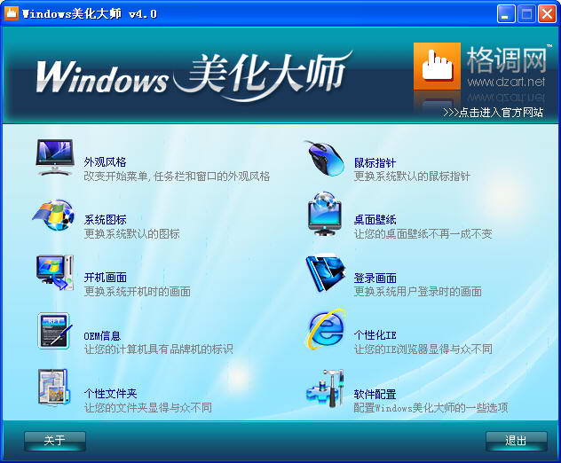 Windows美化大師 打造專屬操作系統(tǒng)視覺盛宴