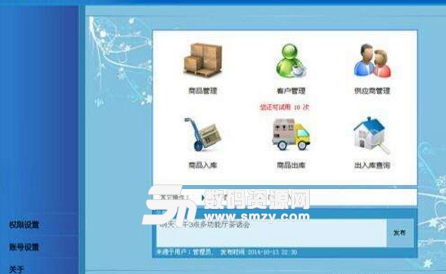 財(cái)泉免費(fèi)進(jìn)銷存軟件免費(fèi)版(企業(yè)老板助手) v8311 電腦版